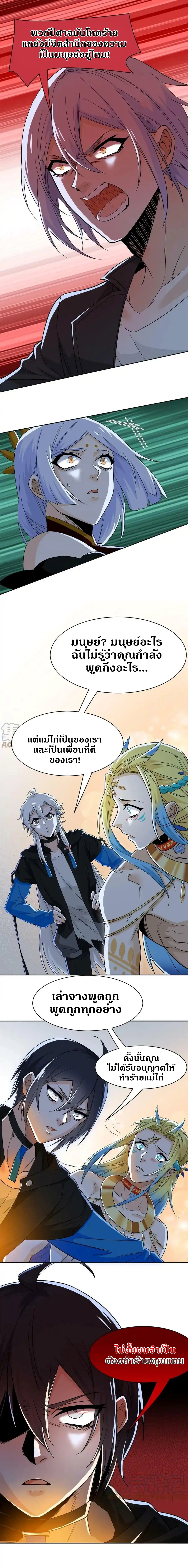 ชายผู้แข็งแกร่งที่ออกมาจากโรงพยาบาลจิตเวช ตอนที่ 153 หน้า 3