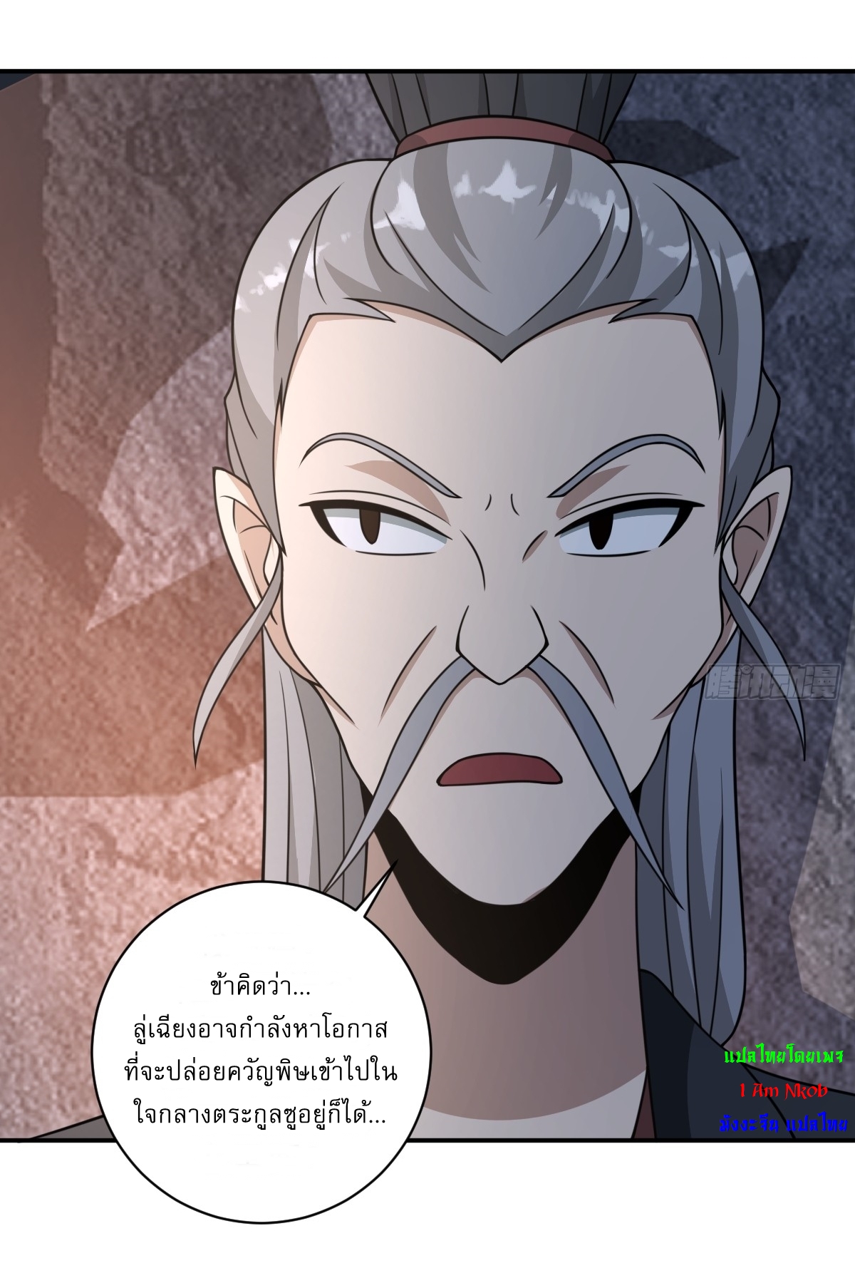 เก็บตัวร้อยปี จากนี้พี่ขอเทพ! INVINCIBLE AFTER A HUNDRED YEARS OF SECLUSION ตอนที่ 14 หน้า 10