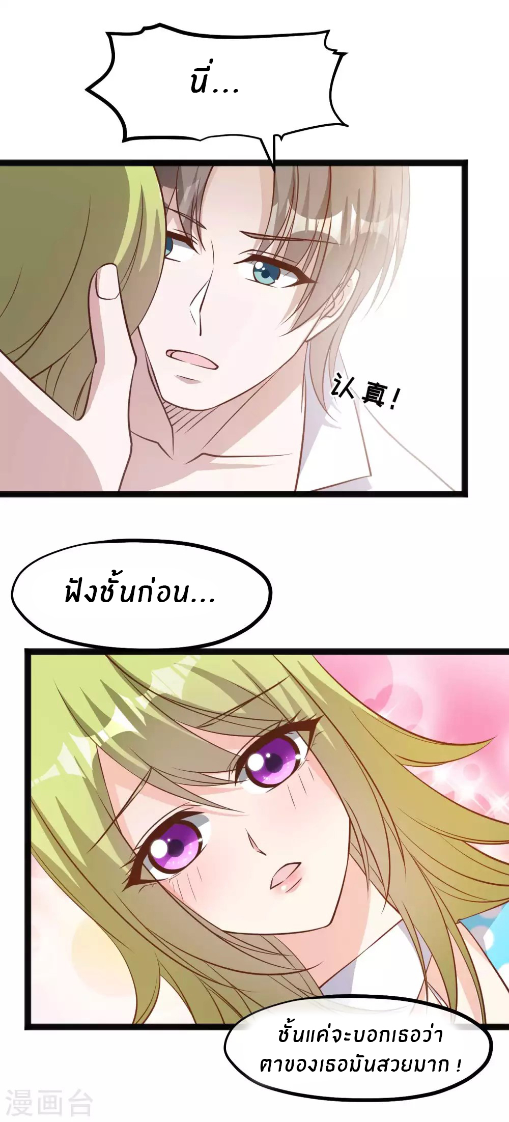 God Fisherman ตอนที่ 149 หน้า 22