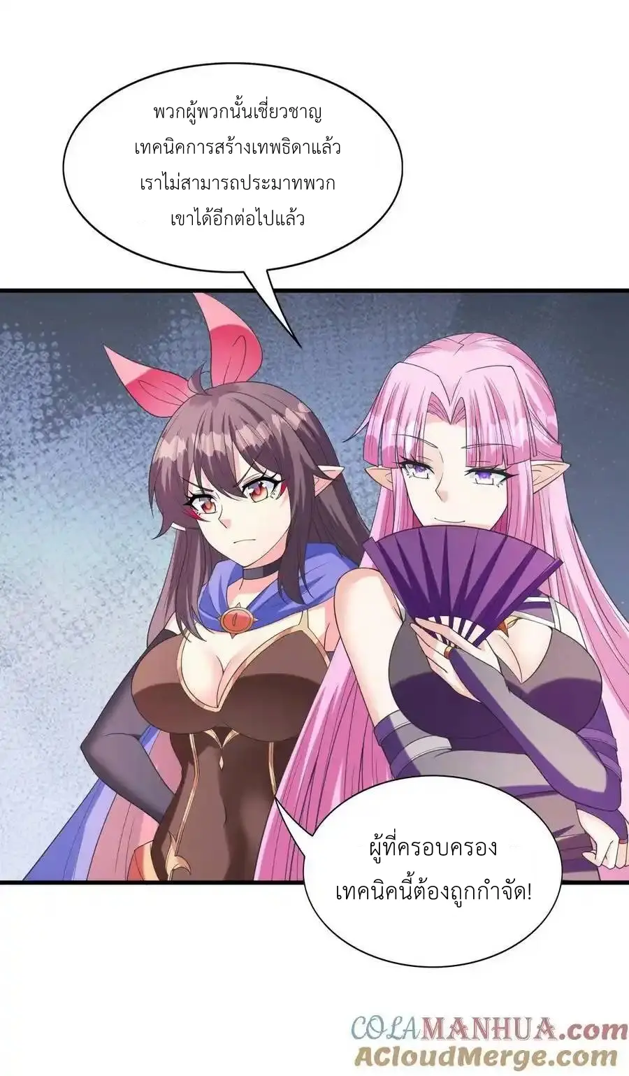 My Harem Is Entirely Female Demon Villains ตอนที่ 102 หน้า 34