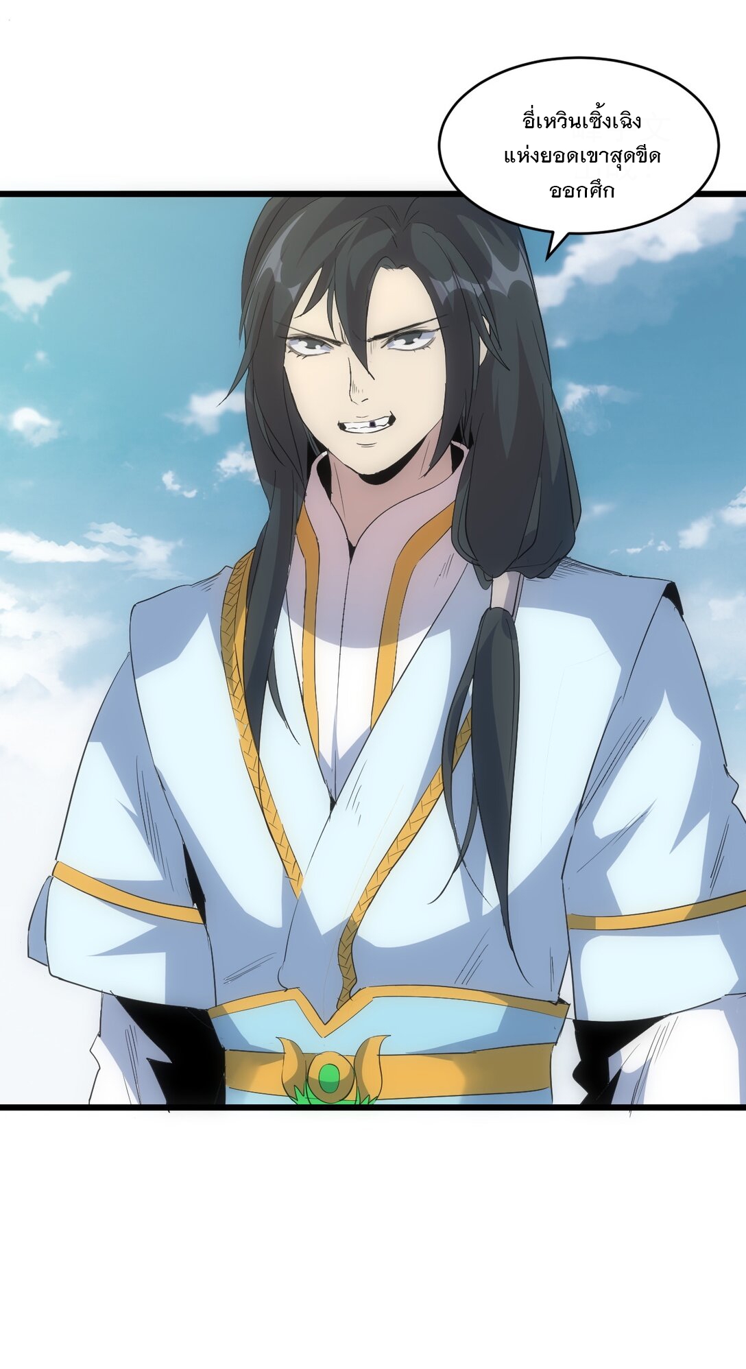 มหาเทพเอกะหมื่นบรรพกาล (จบ) ตอนที่ 99 หน้า 11