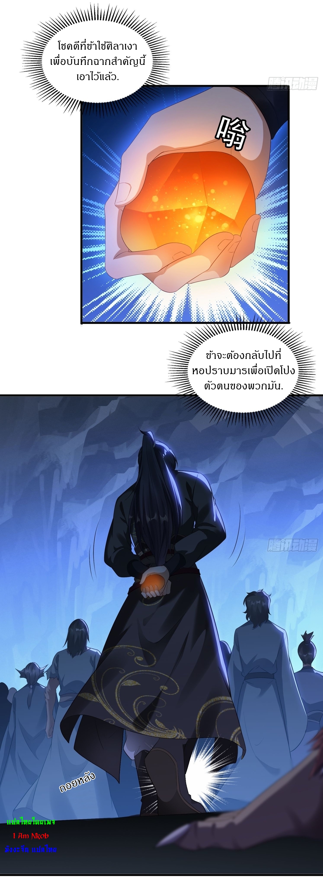 ลงนาม 90,000 ปี ไปกับระบบบำเพ็ญคู่กู้โลก! ตอนที่ 6 หน้า 12