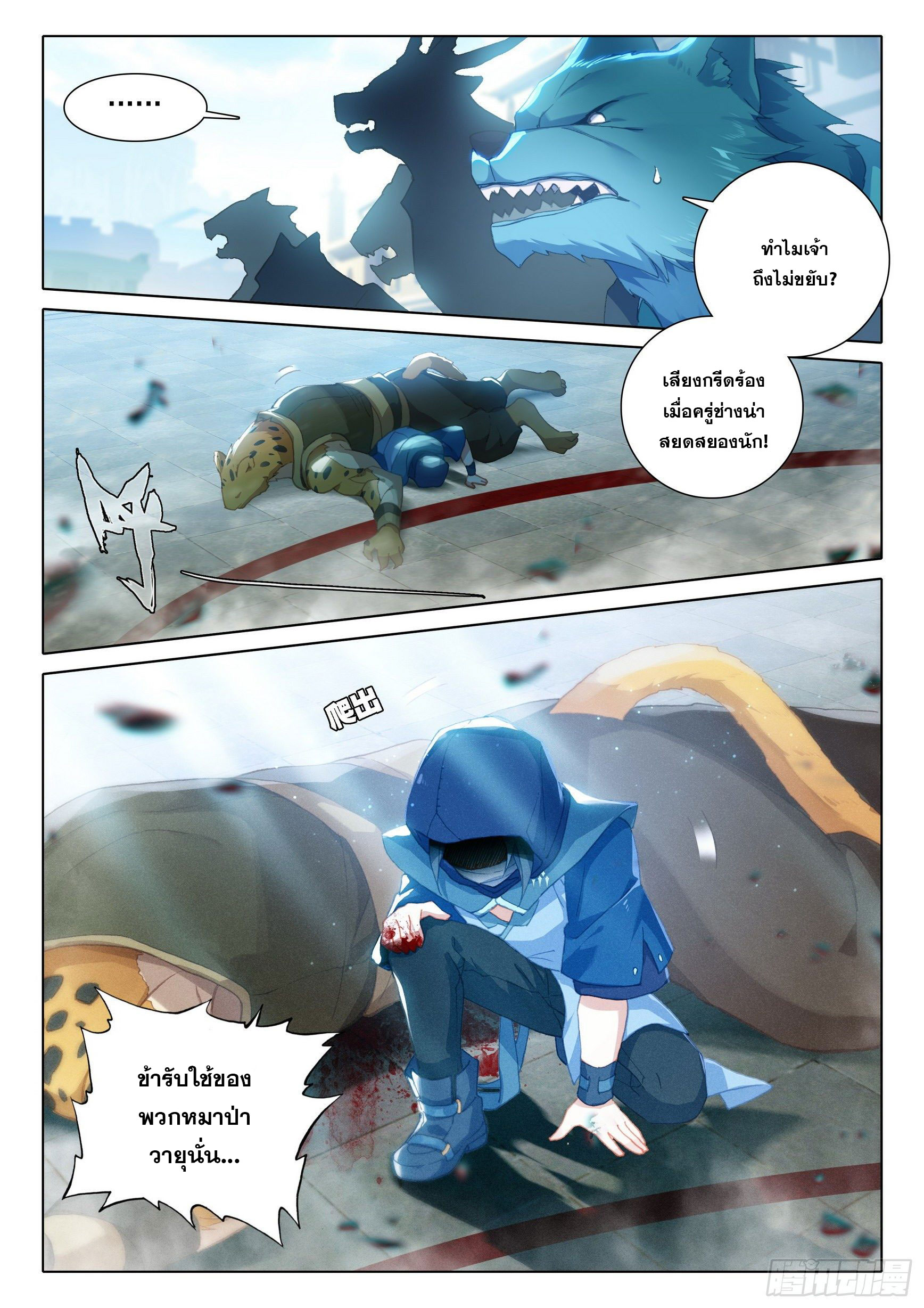 Douluo Dalu 5 - Rebirth of Tang san ตอนที่ 11 หน้า 16