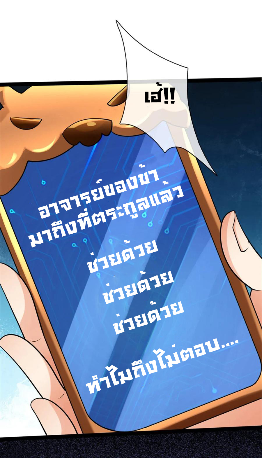 |.ตำนานราชันย์เทพสวรรค์ ตอนที่ 155 หน้า 16