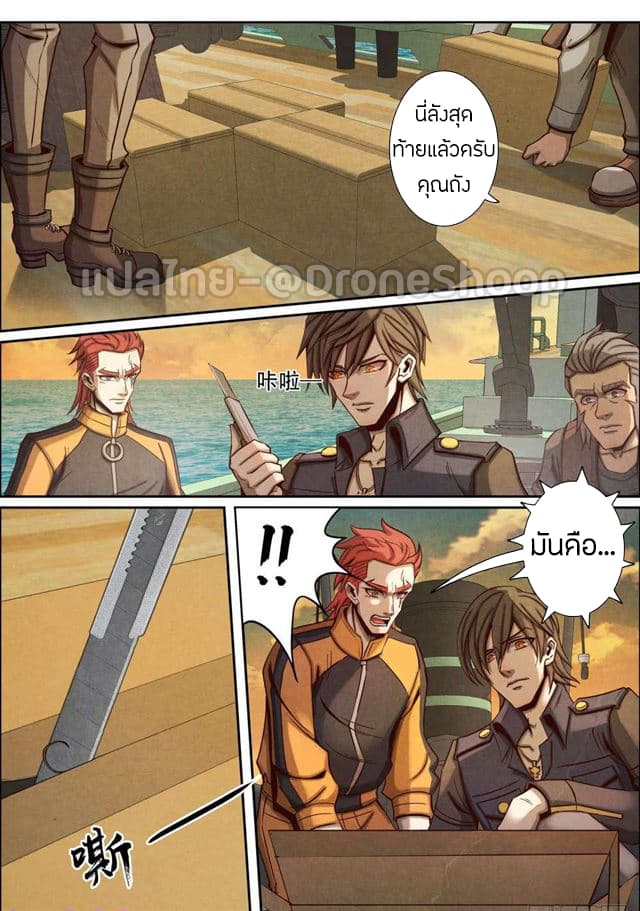 1. ซิว พลังวิญญาณต่างโลก ตอนที่ 37 หน้า 4