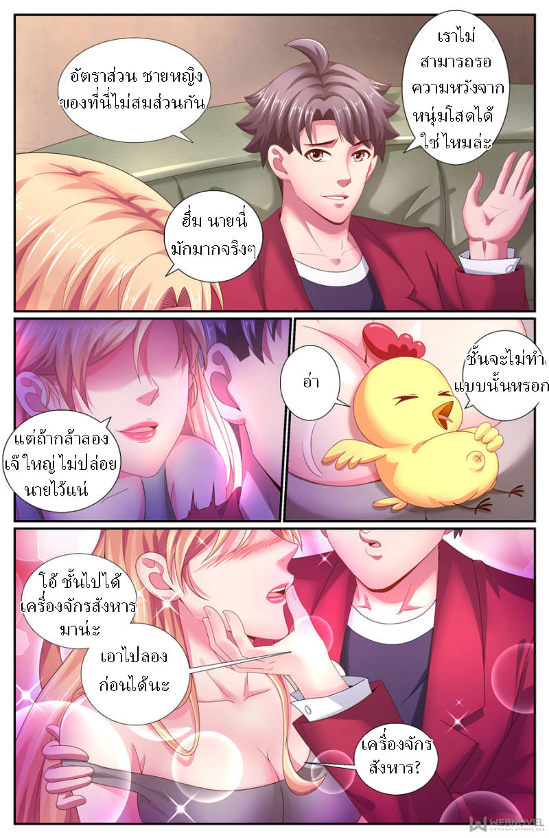 เจียงเฉิน ตอนที่ 136 หน้า 8