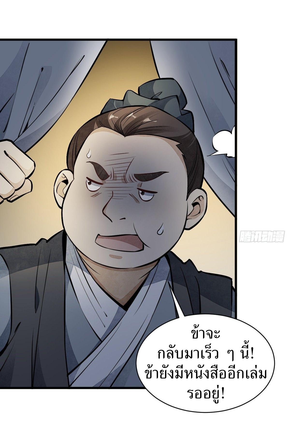 Lan Ke Qi Yuan ตอนที่ 54 หน้า 40