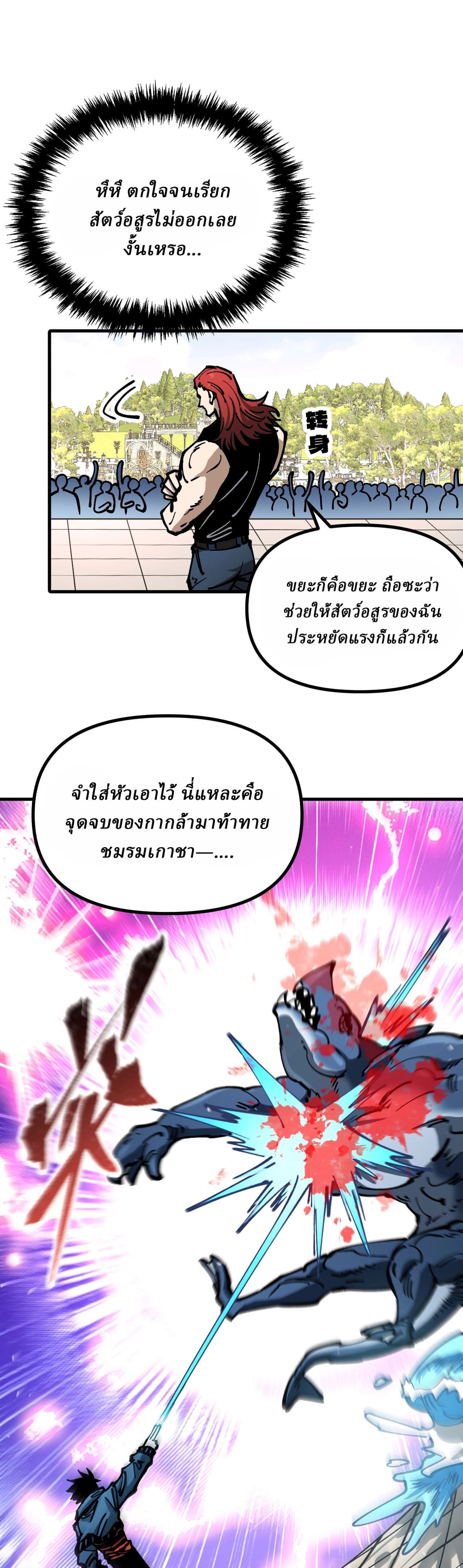 Global Beast Tamer I Can See the Path of Evolution ตอนที่ 60 หน้า 9