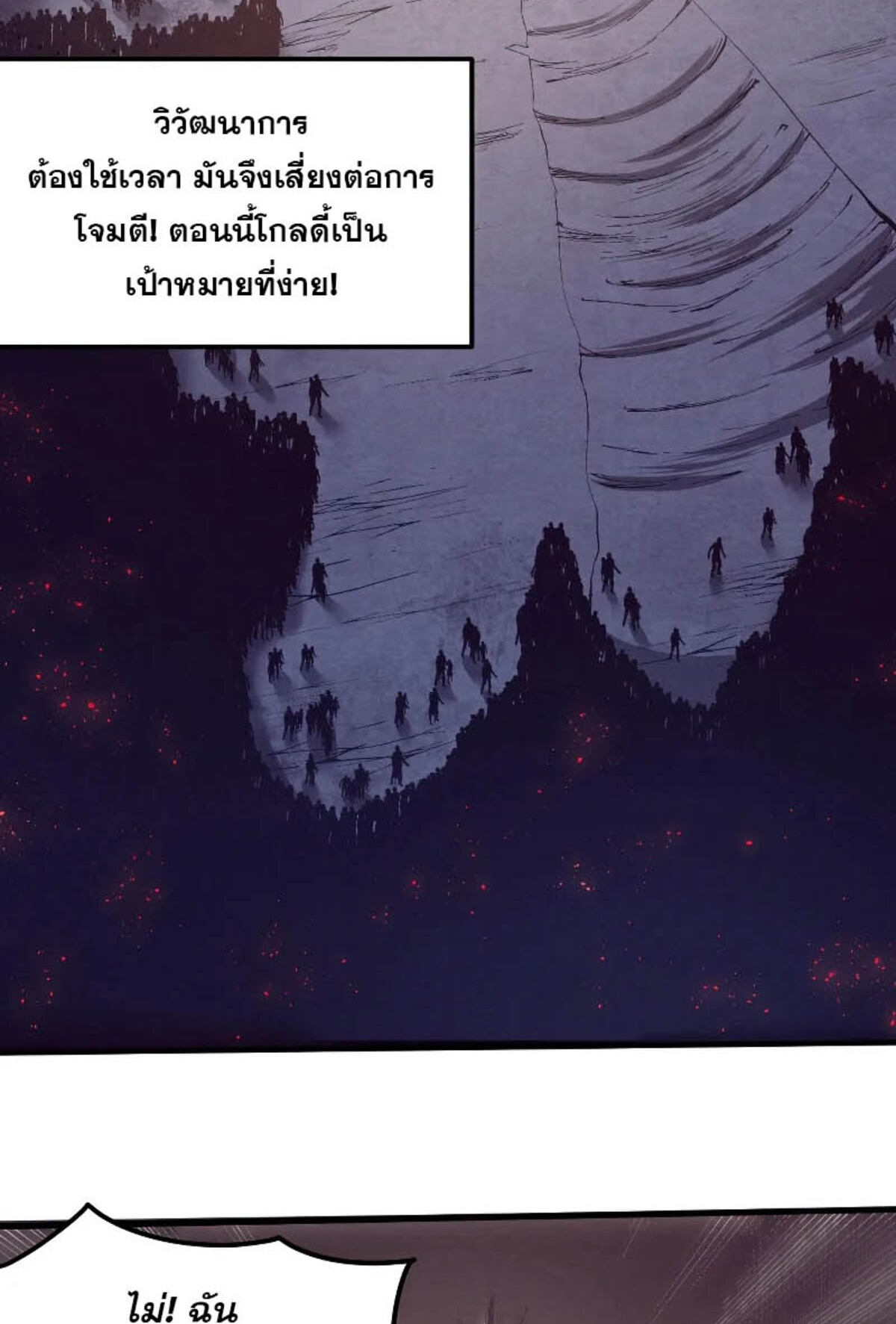 The Frenzy Of Evolution ตอนที่ 34 หน้า 30