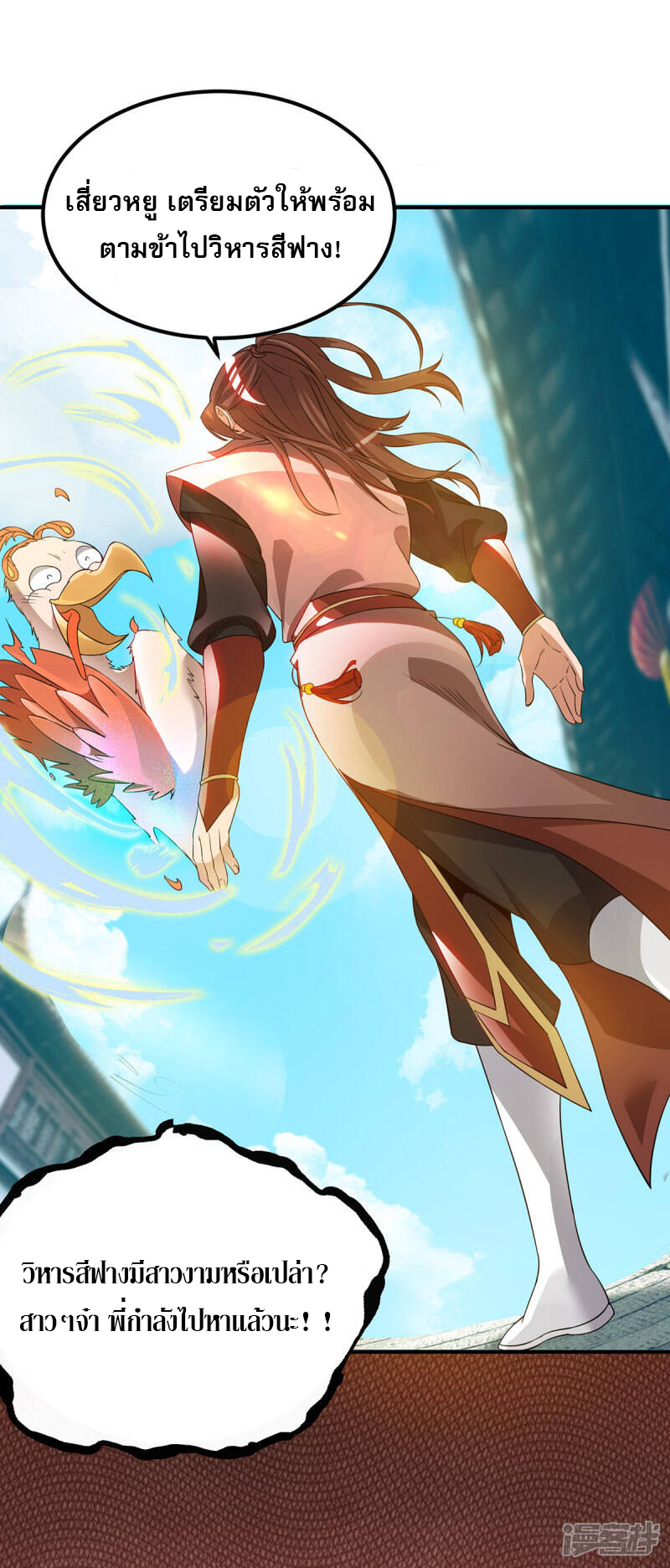 Reversal of god king จอมราชันย์ผงาดโลกันต์ ตอนที่ 39 หน้า 10