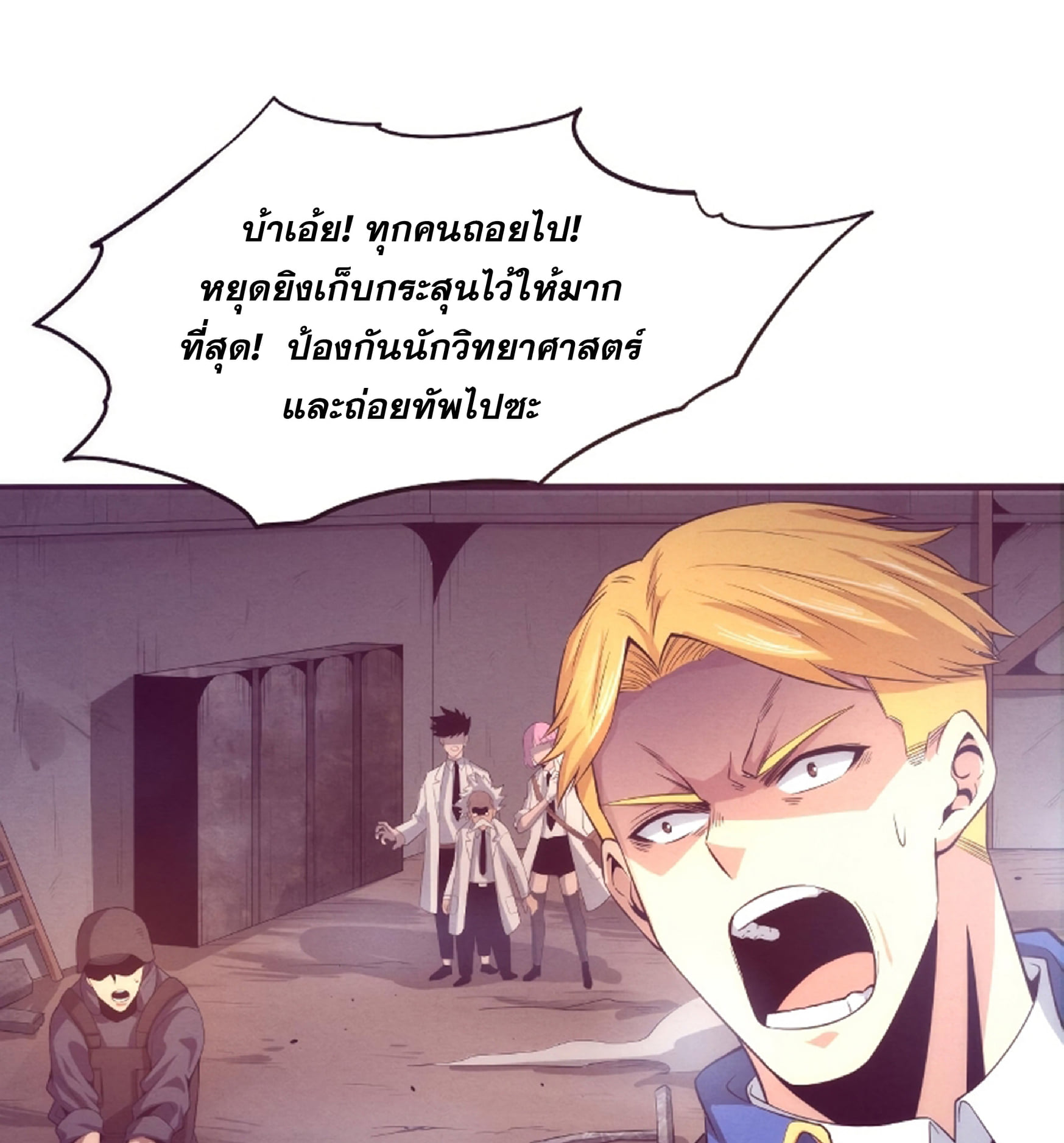 The Frenzy Of Evolution ตอนที่ 23 หน้า 29