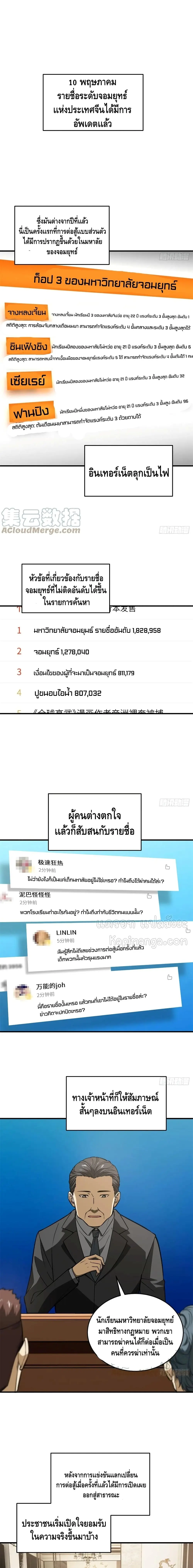 [ชนจีน] ระบบจอมยุทธ์สุดโกงแห่งโลกคู่ขนาน - Global Martial Arts ตอนที่ 119 หน้า 6