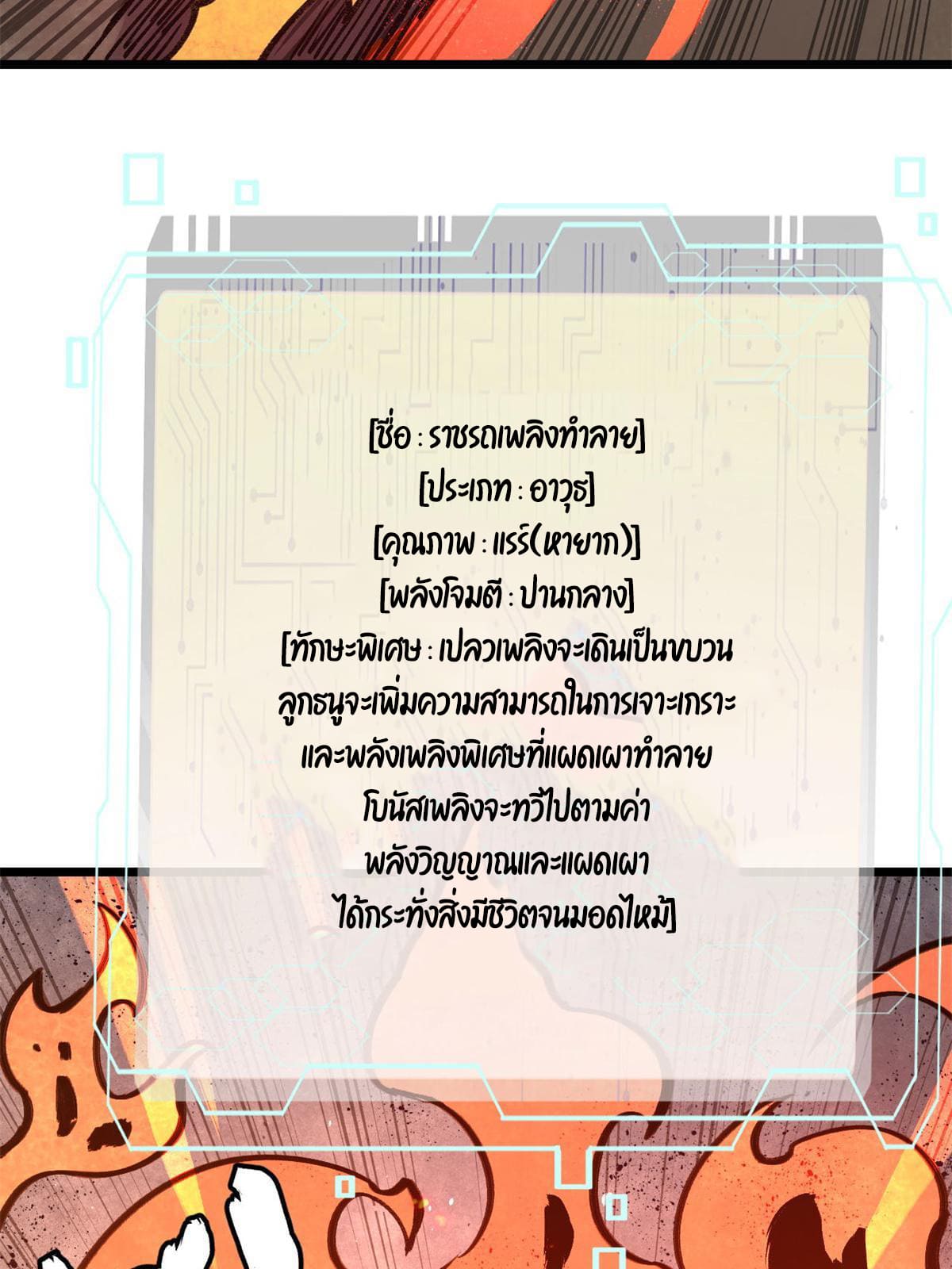 ผู้เล่นสุดโฉด ตอนที่ 30 หน้า 52