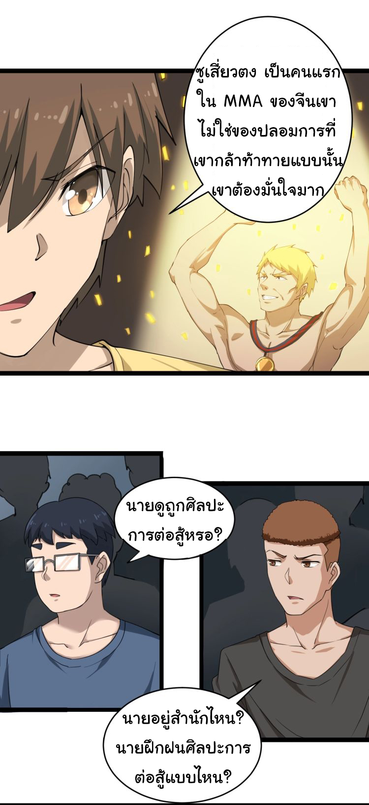 Sanjie Taobao Store ระบบร้านค้าเทพเจ้า ตอนที่ 18 หน้า 16