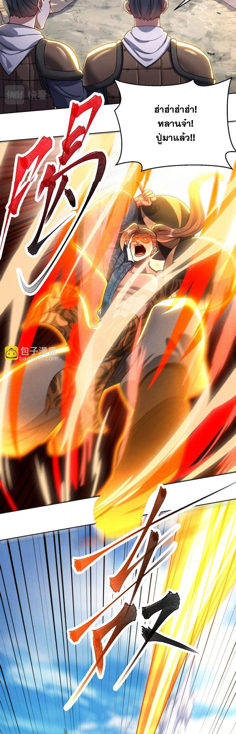 ข้ามีระบบที่สามารถอัญเชิญเทพและปีศาจได้ ตอนที่ 65 หน้า 12