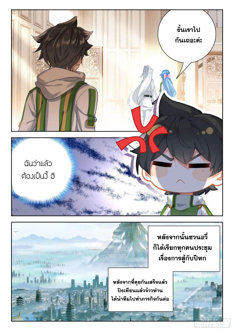 Soul Land IV – The Ultimate Combat มหาศึกการต่อสู้ ตอนที่ 214 หน้า 9