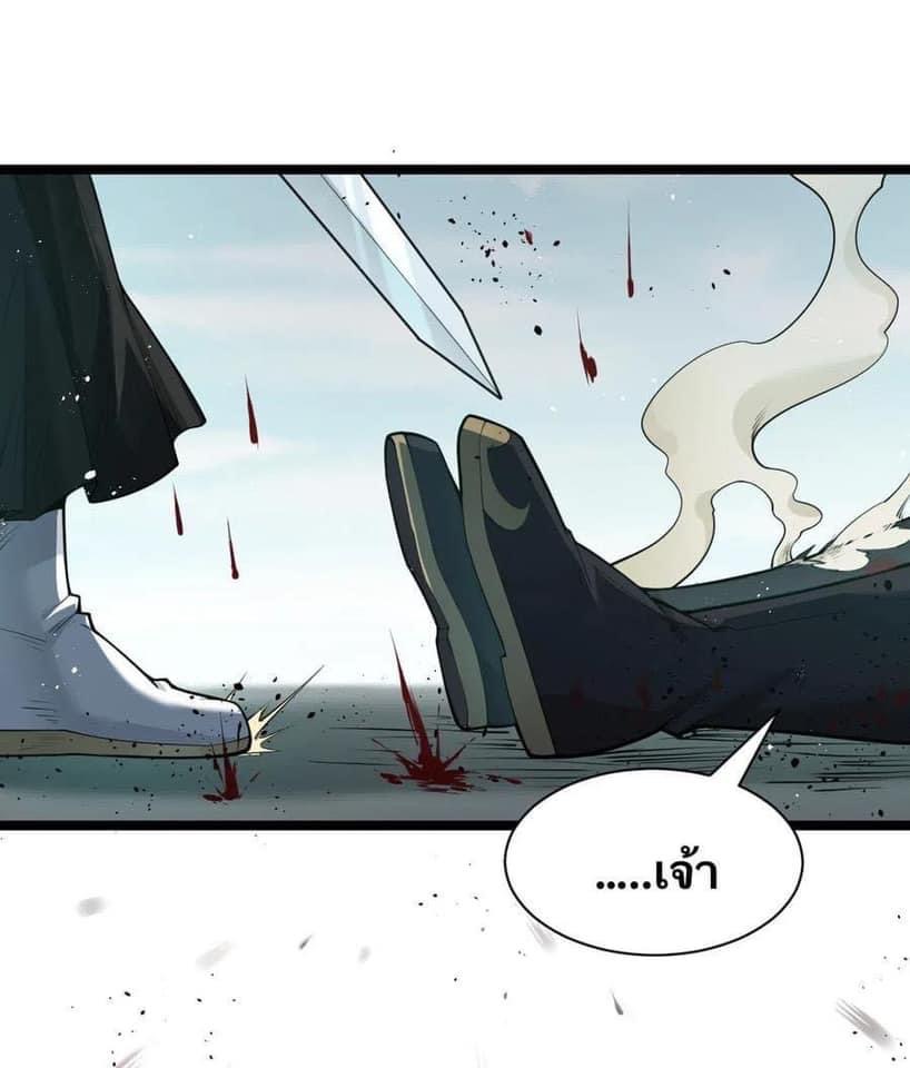 มหาบุรุษ ในตำนาน ตำนานที่หลับใหล (ศิษย์เบิ้มๆ) ตอนที่ 27 หน้า 39