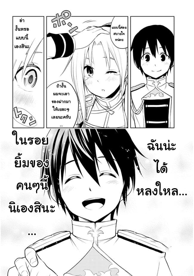 ผมจะกลืนกินหินเวทย์และกลายเป็นผู้ที่แข็งแกร่งที่สุด ตอนที่ 37 หน้า 28