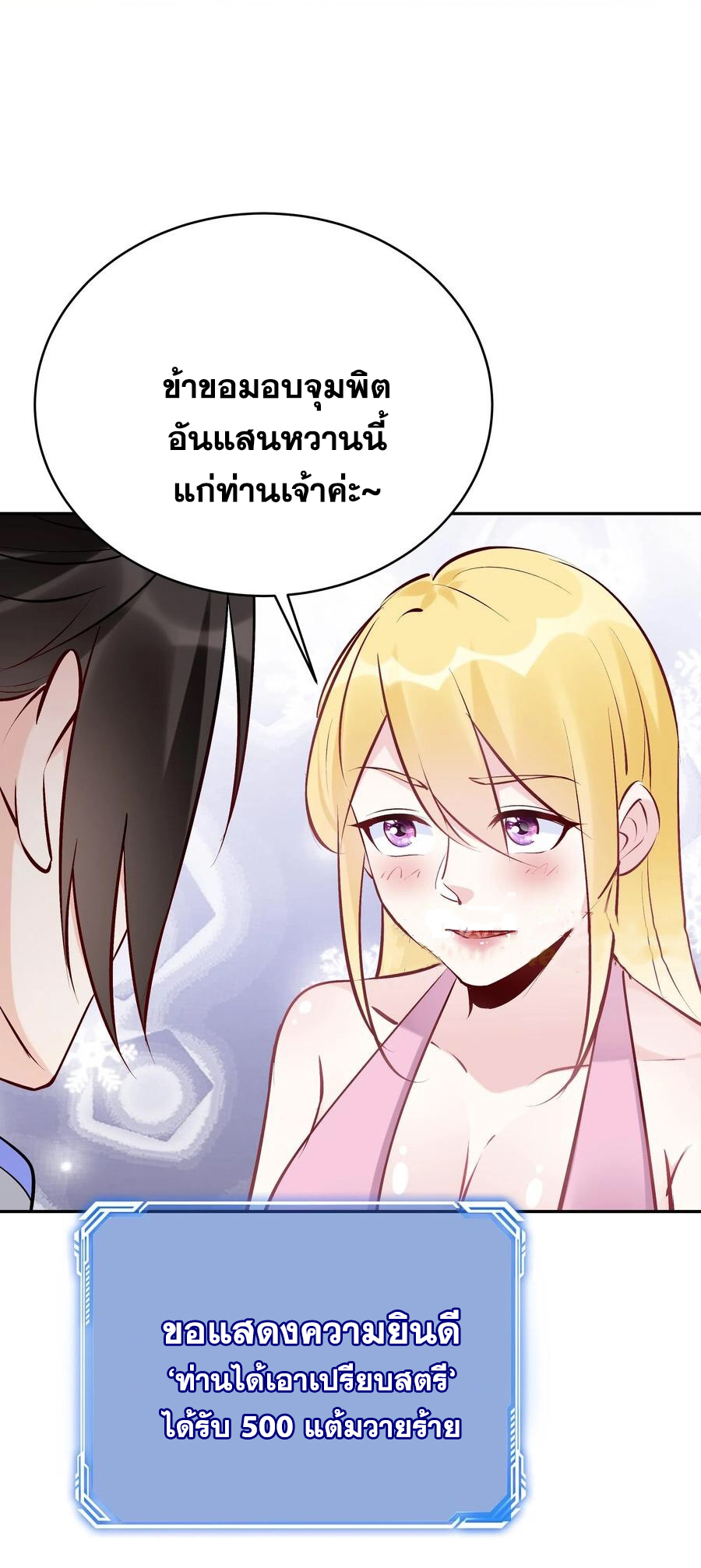 The Villain of Destiny วายร้ายแห่งโชคชะตา! ตอนที่ 96 หน้า 15