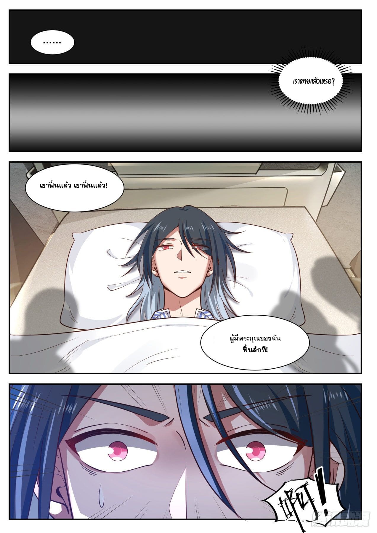 เปิดกรุสู่เทพมาร [จีนตัดจบ] ตอนที่ 2 หน้า 2