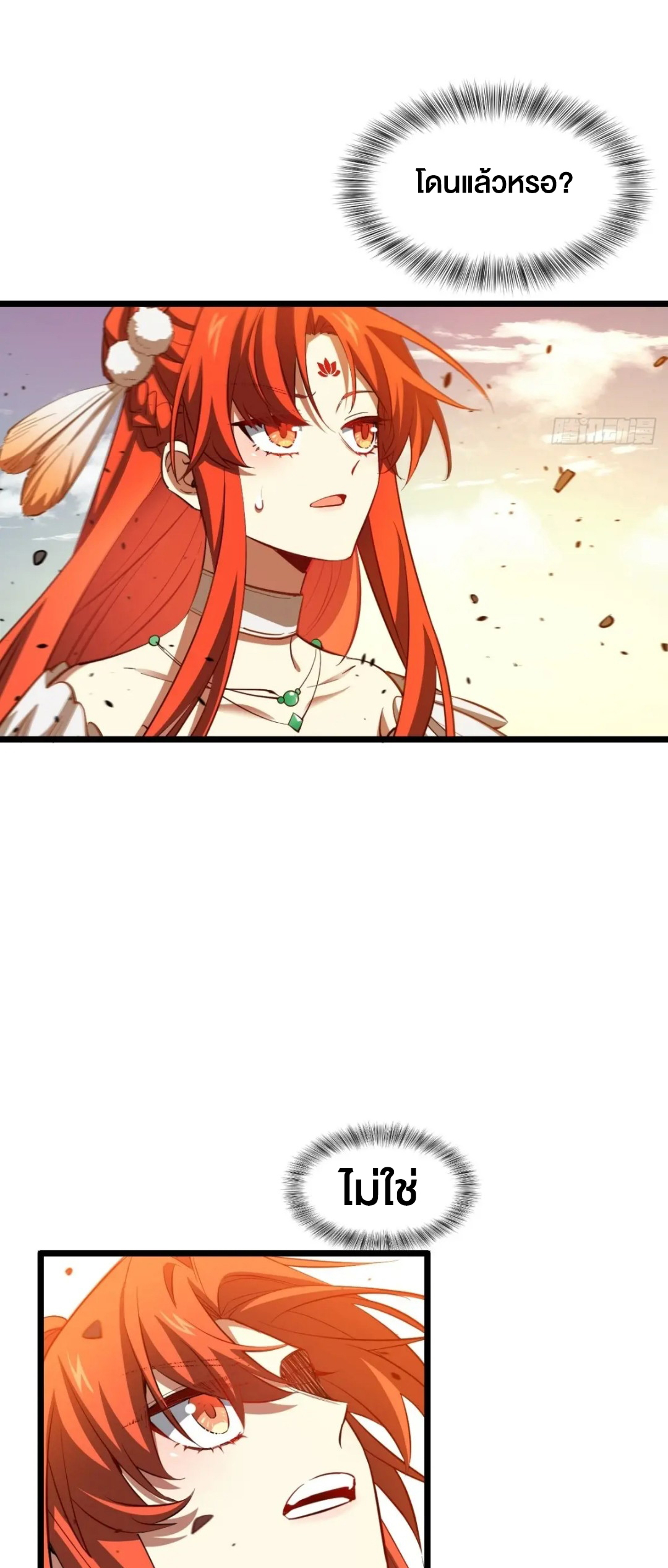 กำเนิดร่างเทวะบรรพกาล ตอนที่ 77 หน้า 30