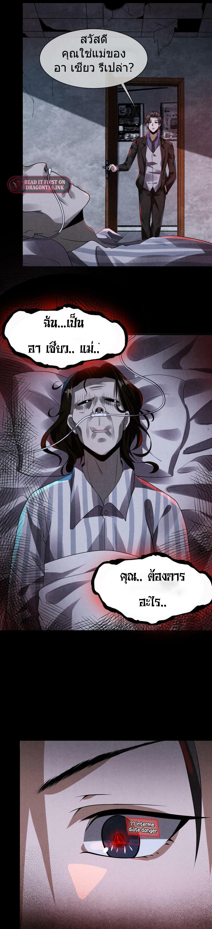 Overly Ferocious of Being Cautious ตอนที่ 7 หน้า 2
