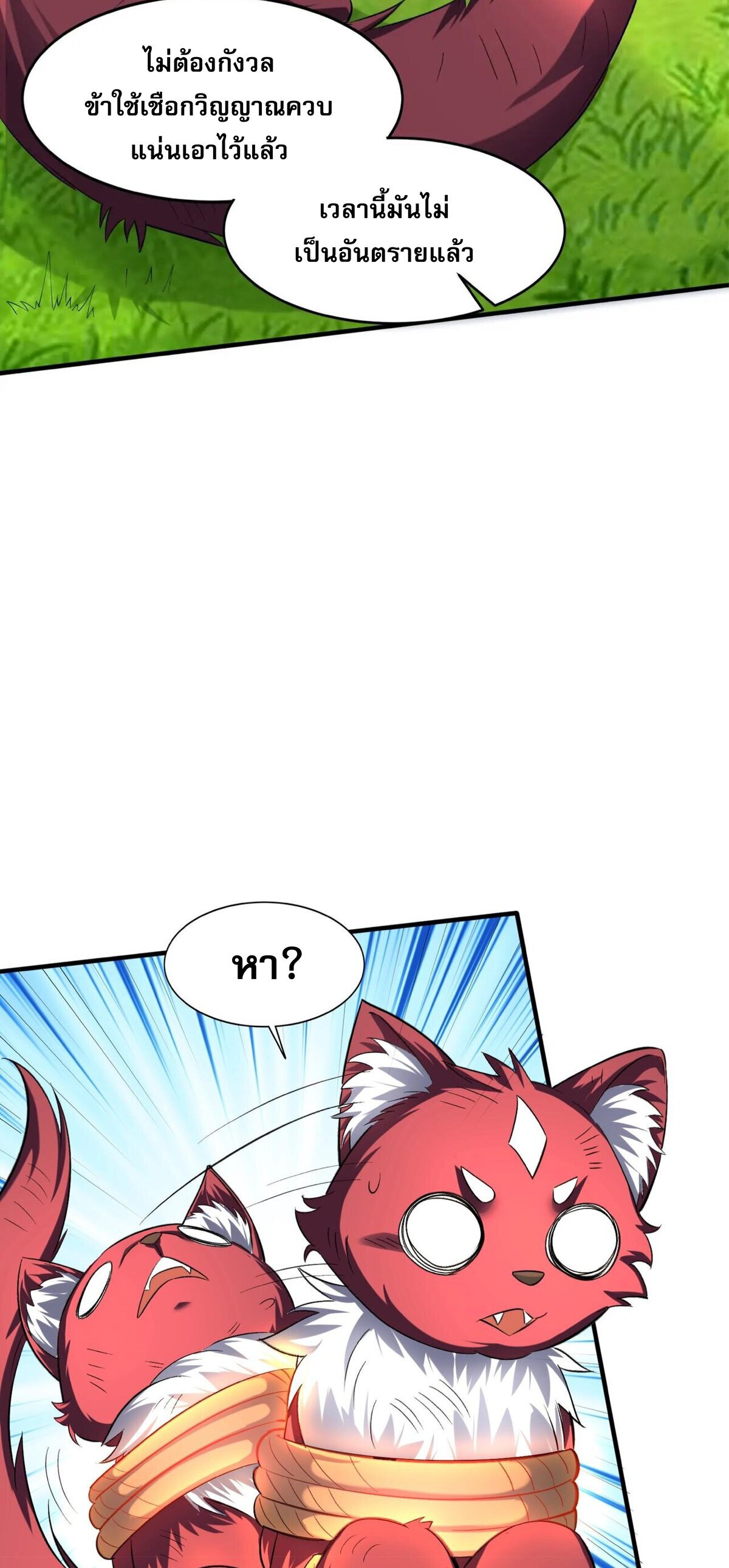 Starting with the Transmigration เกิดใหม่ในต่างโลกกับระบบคำสาปมรณะ (ชนจีน) ตอนที่ 40 หน้า 45