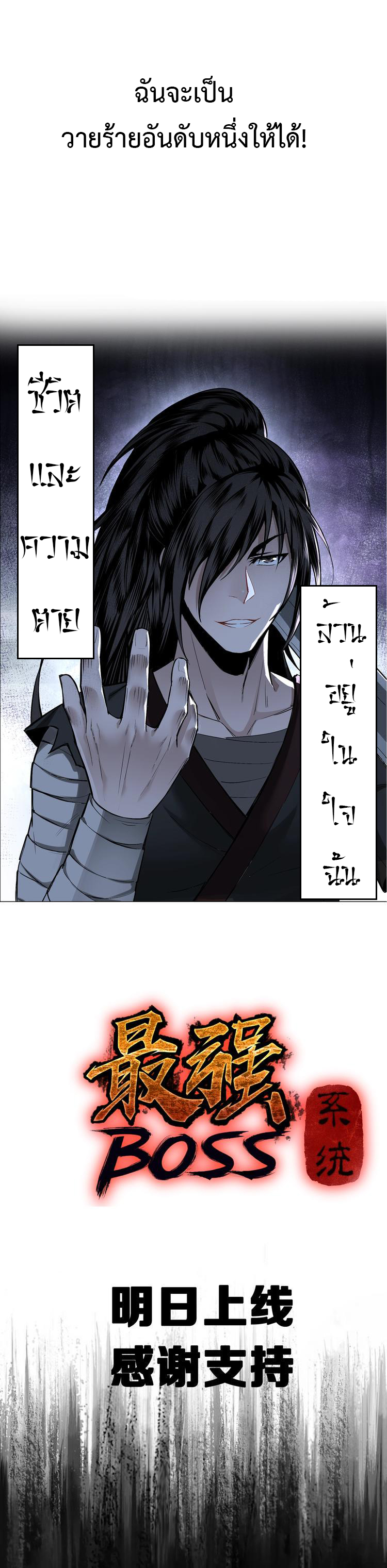 ข้ามีระบบวายร้ายสุดแกร่ง ตอนที่ 1 หน้า 3