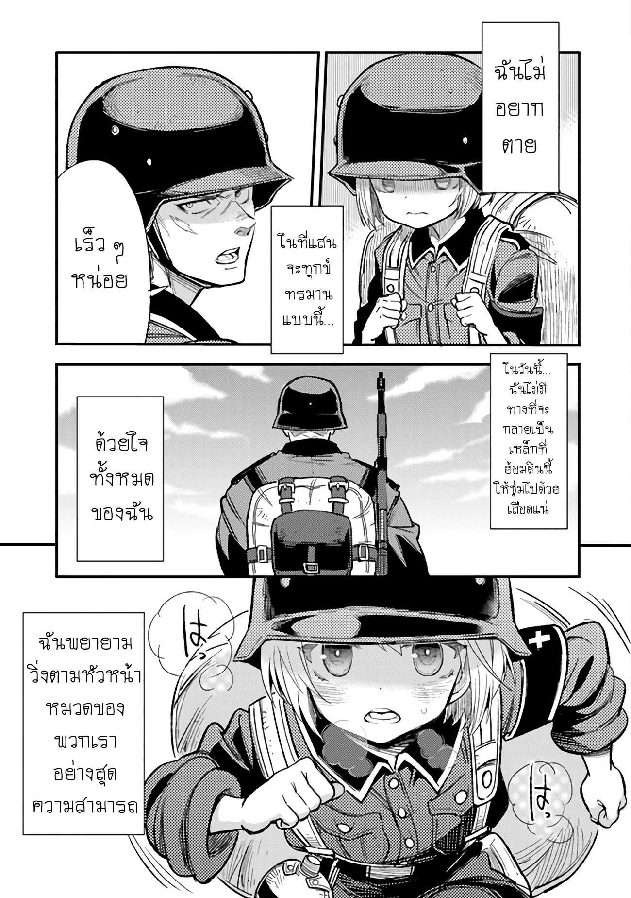 บันทึกสงครามของคุณหมอสนาม TS ตอนที่ 2 หน้า 3