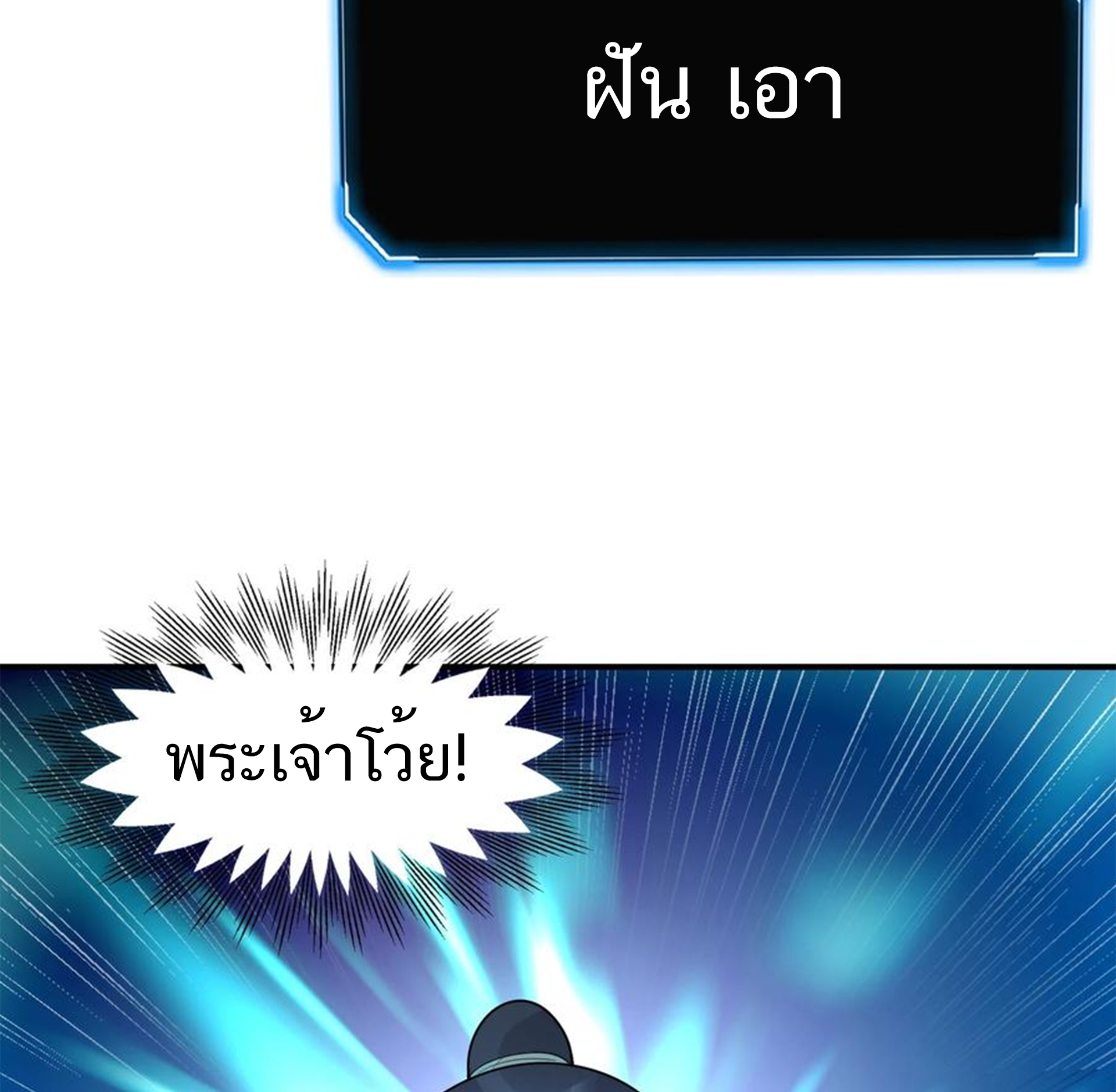 ชะตาตัวร้ายอย่างข้าจะตบ ตัวเอกก็ไม่ใช่เรื่องยากเกินไป ถูกไหม ? ตอนที่ 10 หน้า 23
