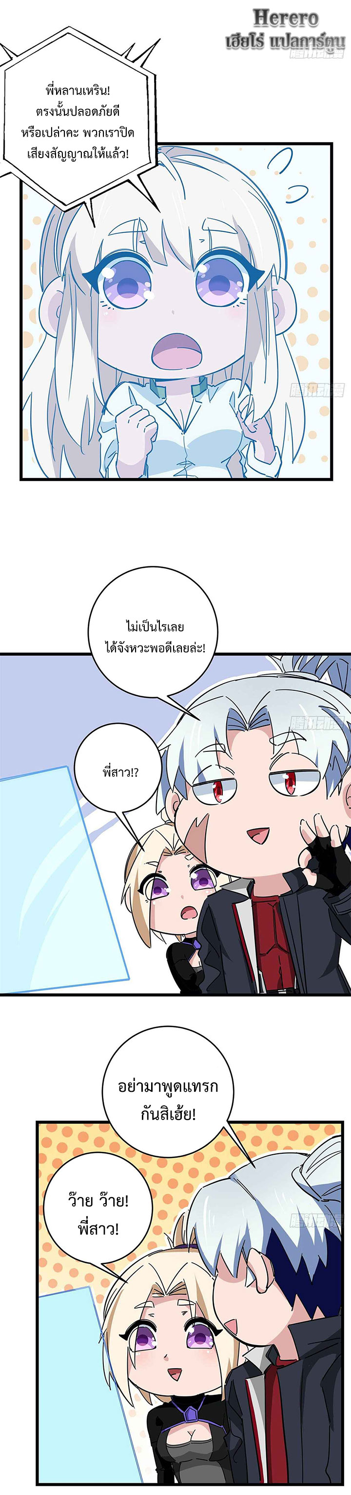 Unlock 99 Heroines in End Times ตอนที่ 46 หน้า 7