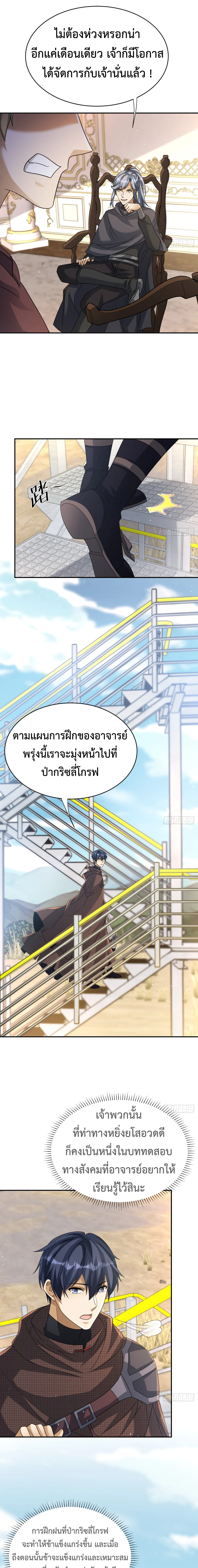 Dragon Raiders (มังกรฟ้า ราชาอสูร) ตอนที่ 21 หน้า 9