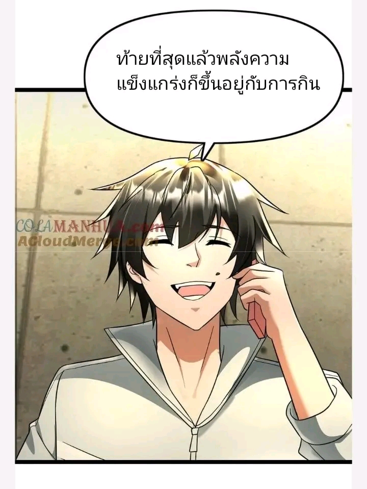 ฉันมีเซฟเฮาว์ในวันโลกาวินาศ ตอนที่ 121 หน้า 15
