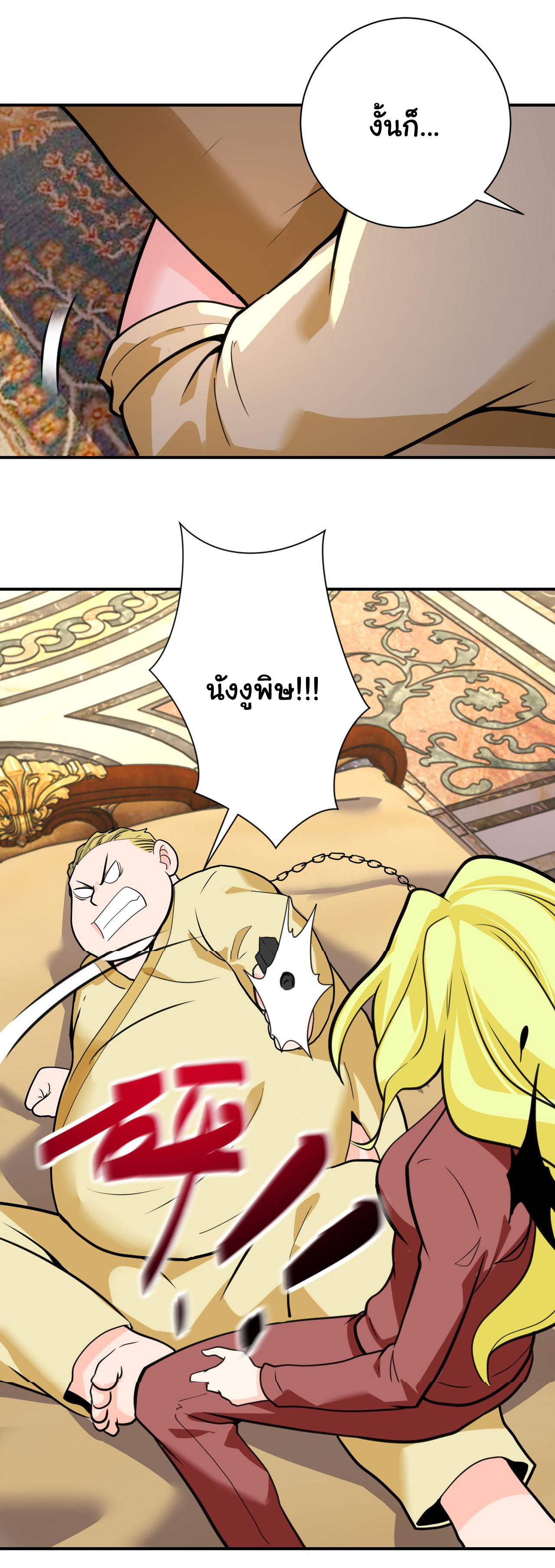 Apocalyptic Super System ตอนที่ 283 หน้า 2