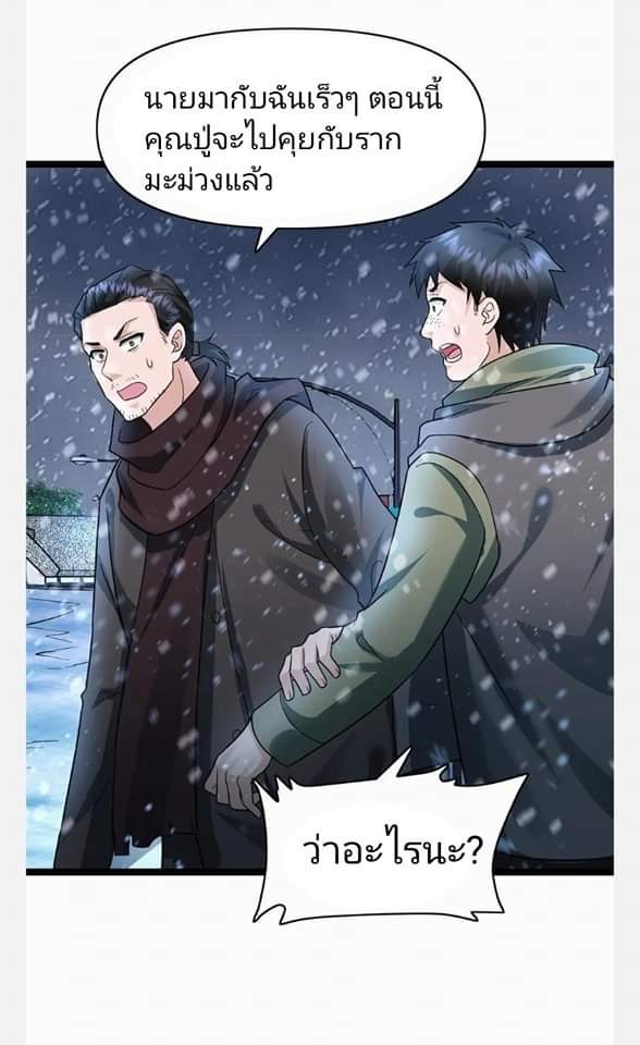 ฉันมีเซฟเฮาว์ในวันโลกาวินาศ ตอนที่ 130 หน้า 8