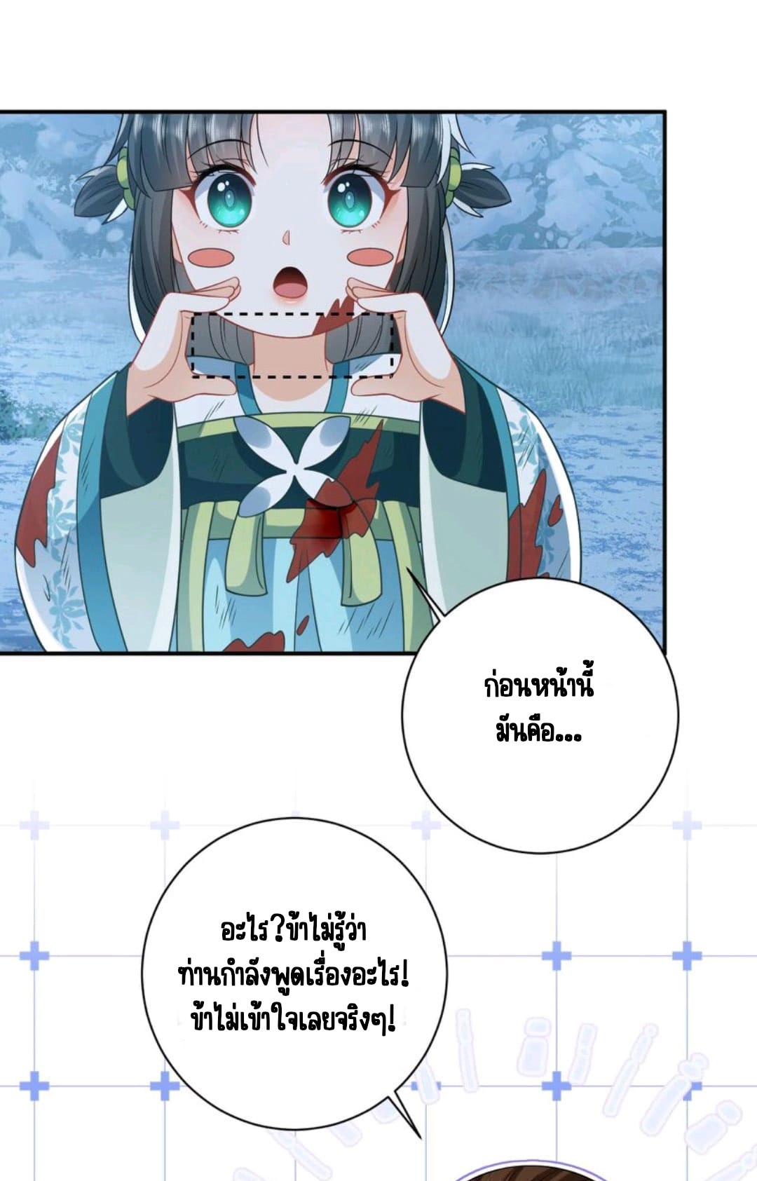 ชีวิตนี้ของเจ้าข้าจ่ายเอง มาบ้าด้วยกันเถอะ! ตอนที่ 24 หน้า 7
