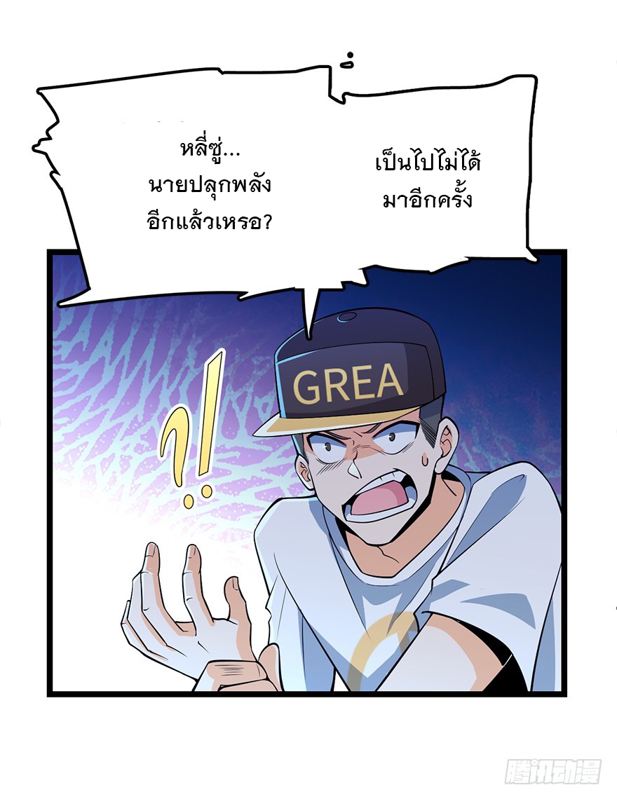 ชีวิตใหม่ของราชาจอมกวน ตอนที่ 32 หน้า 17