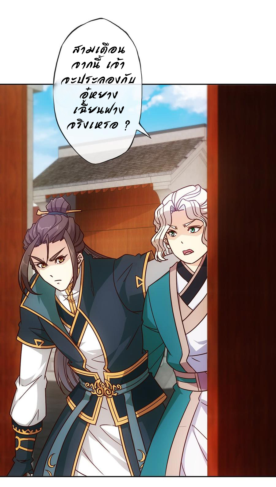 เทพเจ้าหงส์สวรรค์ ตอนที่ 21 หน้า 18