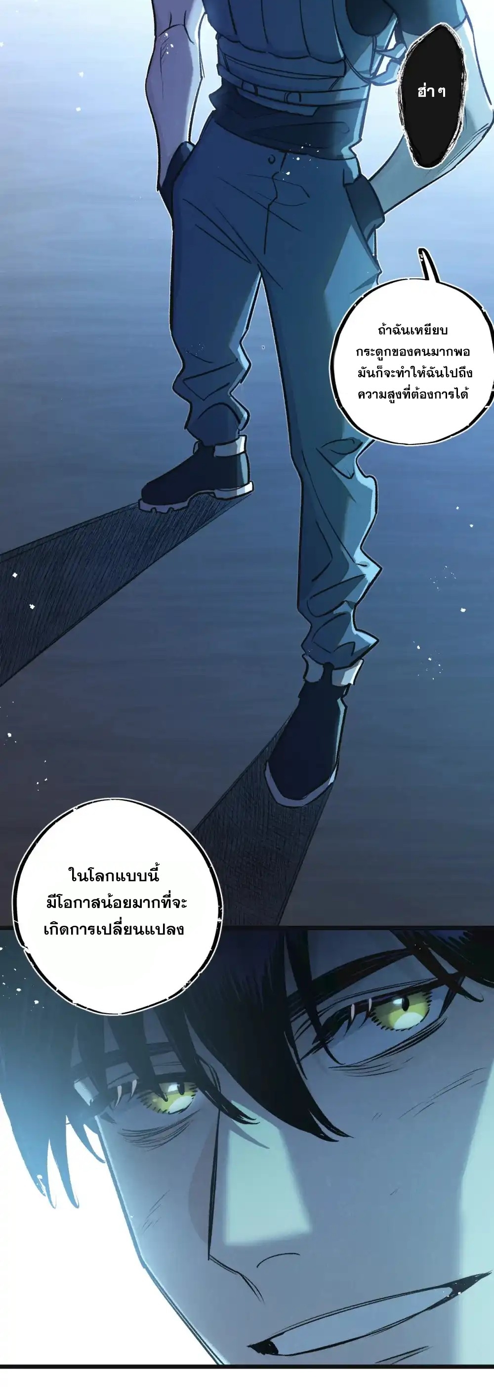 สุดยอดฟาร์มวันสิ้นโลก ตอนที่ 33 หน้า 28