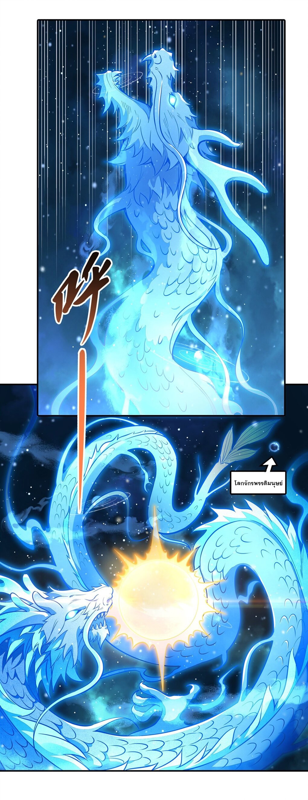 ศิษย์ของข้าล้วนมีอนาคตที่ยิ่งใหญ่ (ชนจีน) ตอนที่ 80 หน้า 22