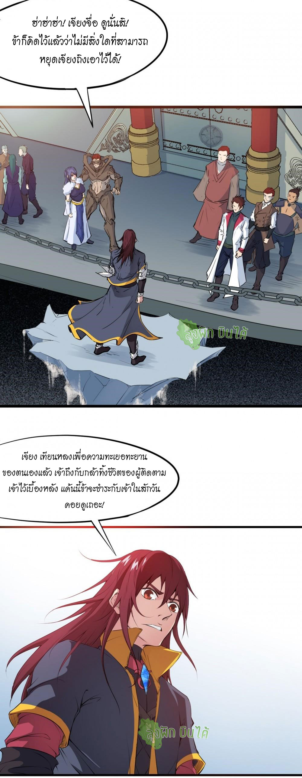 เลือดมังกร ตอนที่ 16 หน้า 11