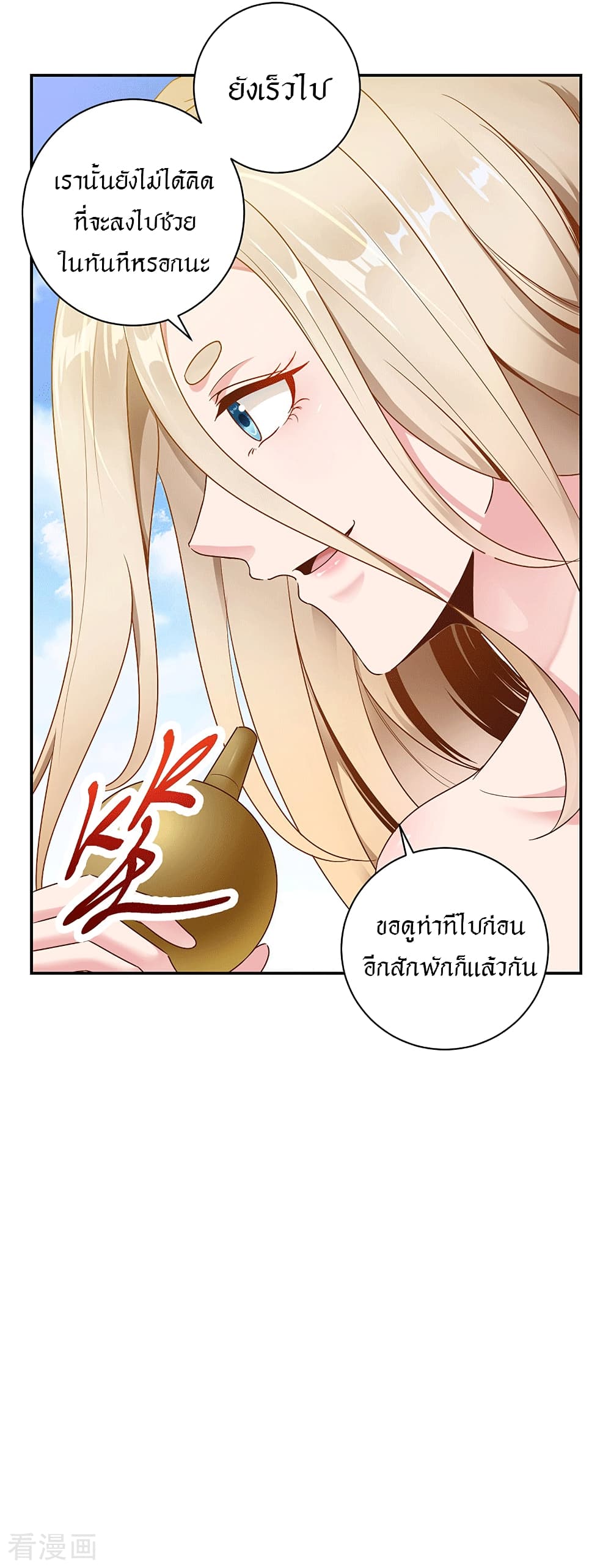 Peerless Martial Arts Everlasting : จักรพรรดินิรันดร์กาล ตอนที่ 26 หน้า 5