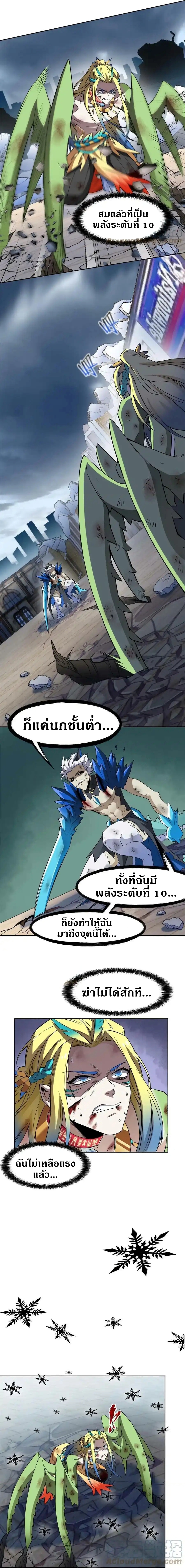 ชายผู้แข็งแกร่งที่ออกมาจากโรงพยาบาลจิตเวช ตอนที่ 104 หน้า 11