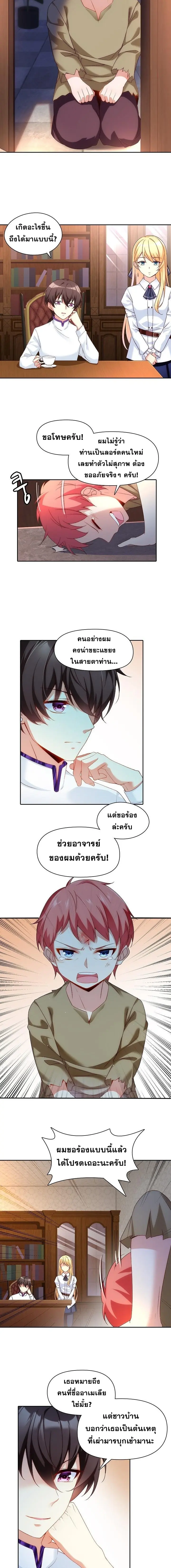 มาอยู่ในร่างที่มีโอกาสรอดต่ำสุดซะอย่างงั้น! ตอนที่ 3 หน้า 9