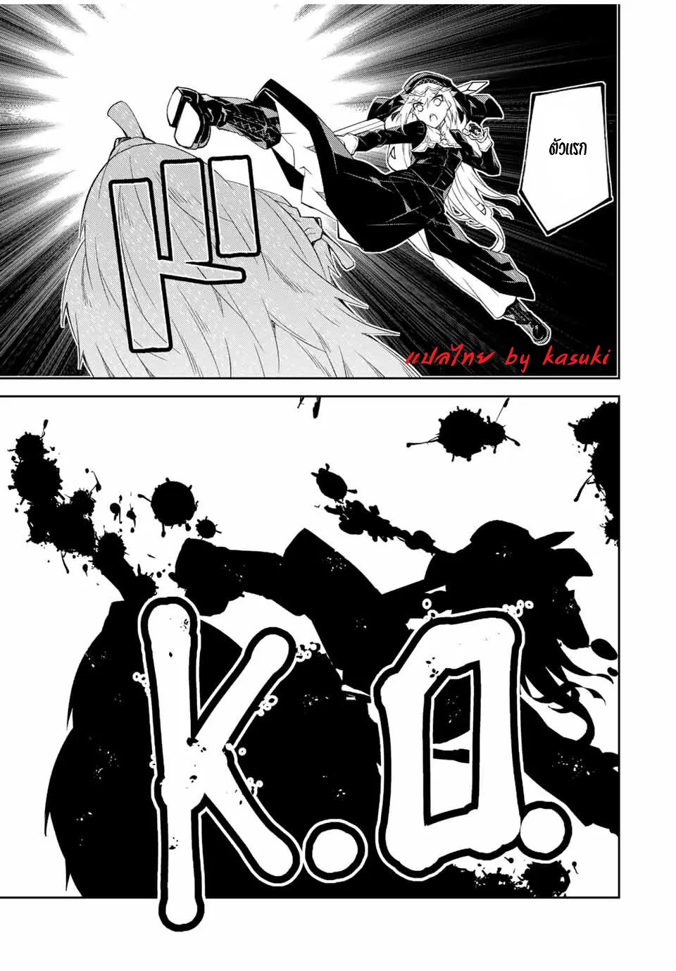 FUGUUSHOKU “KAJISHI” DAKEDO SAIKYOU DESU อาชีพสุดอ่อน(ช่างตีเหล็ก)แต่โคตรโกง ตอนที่ 66 หน้า 6