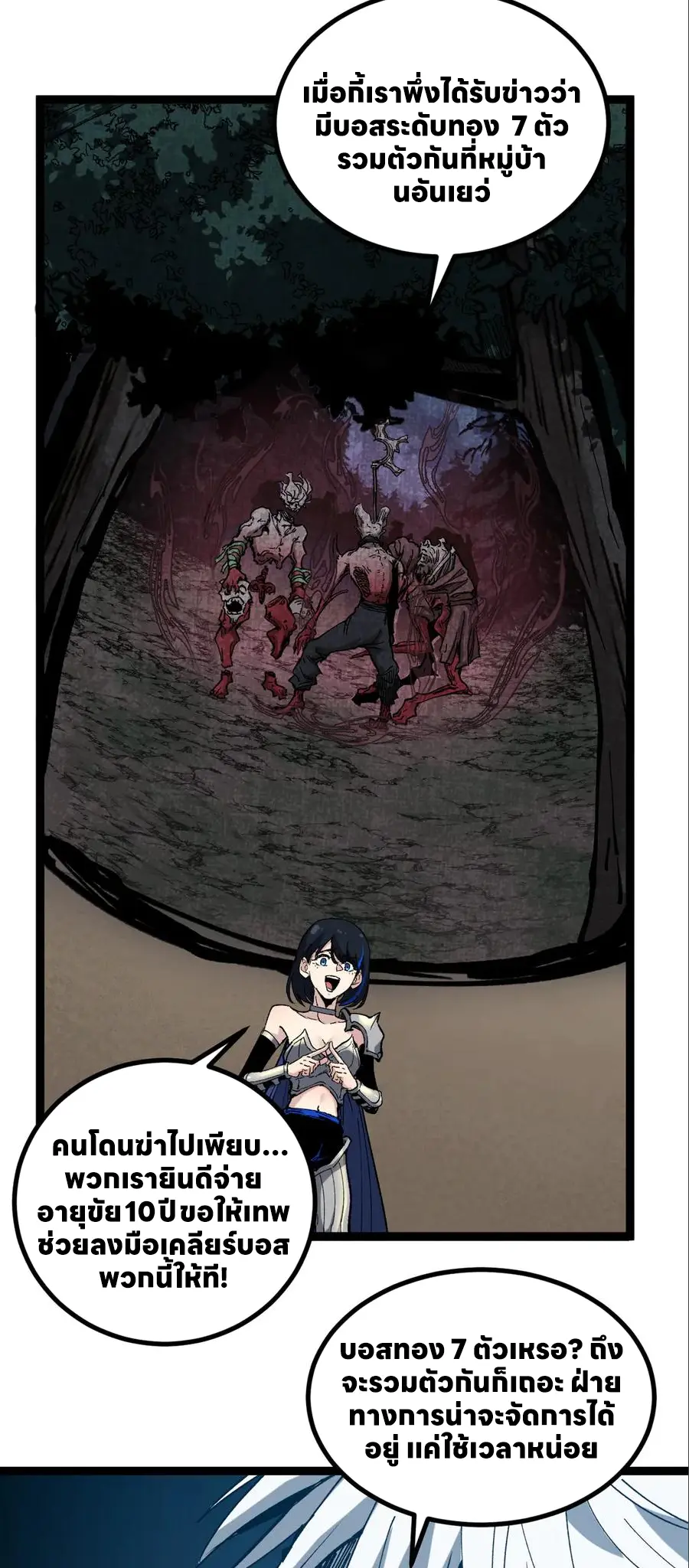 ราชานักฆ่าแห่งโลกเสมือน🗡️ ตอนที่ 35 หน้า 32