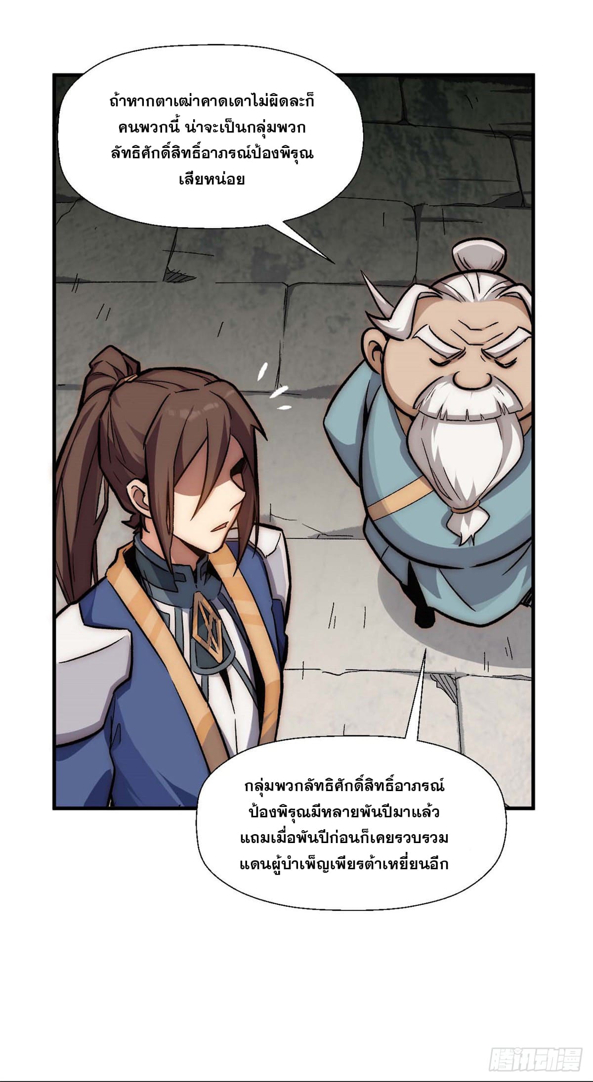 ระบบสุ่มดวงชะตา(ทันจีน) ตอนที่ 39 หน้า 24