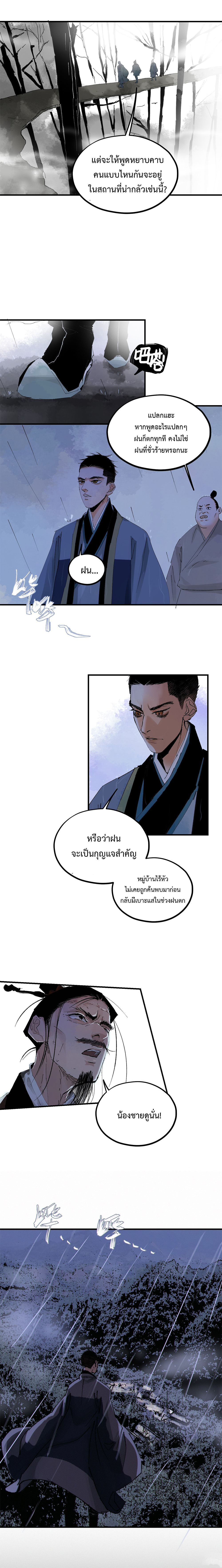 ปราชญ์ผู้ยิ่งใหญ่แห่งราชันย์กระดูกขาว ตอนที่ 81 หน้า 4