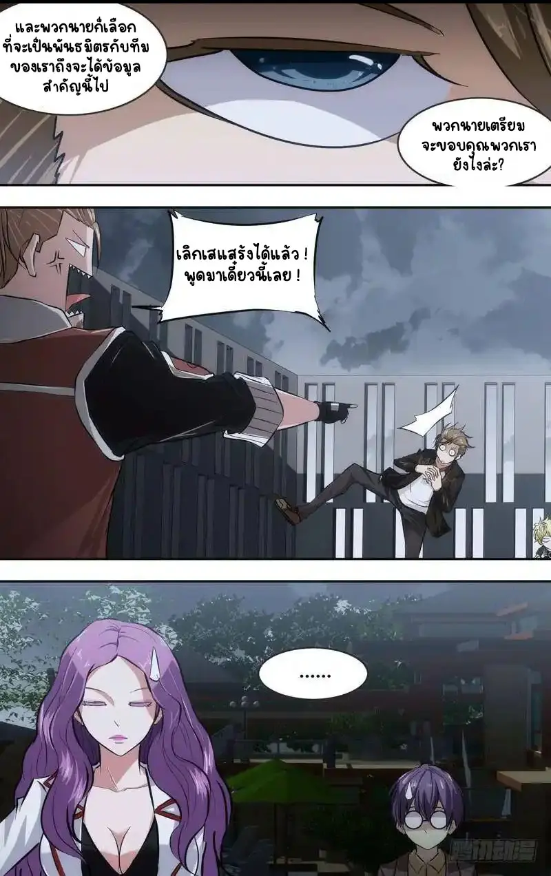  Metamorphosis ตอนที่ 39 หน้า 15