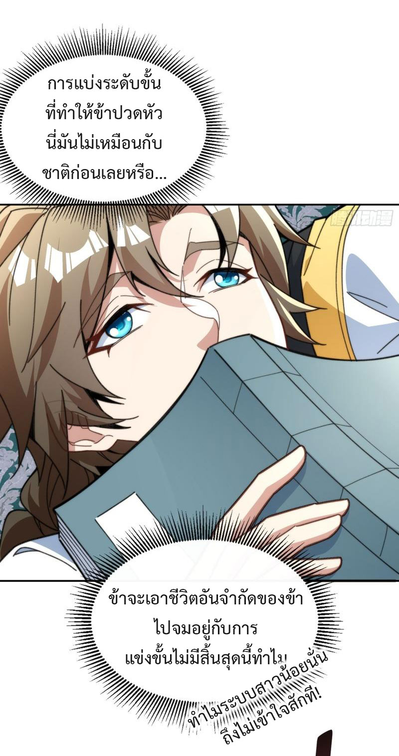 ไม่ต้องทำอะไร ข้าก็เป็นเซียนได้ ตอนที่ 5 หน้า 25